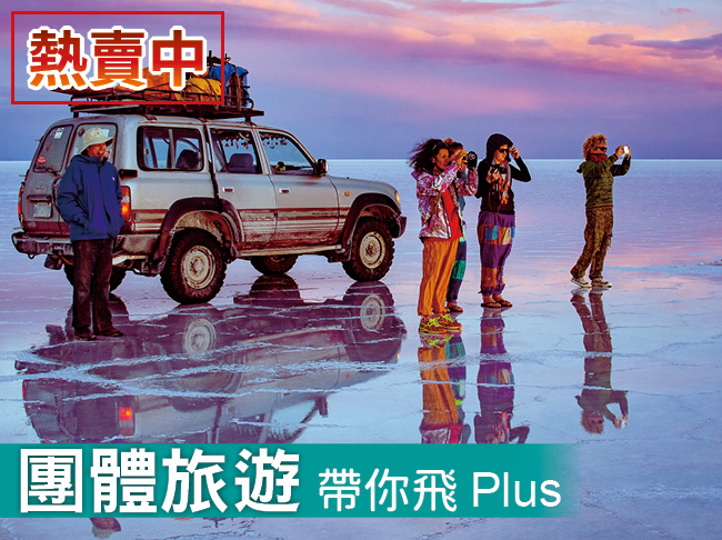 南美五國奇觀30日經典之旅